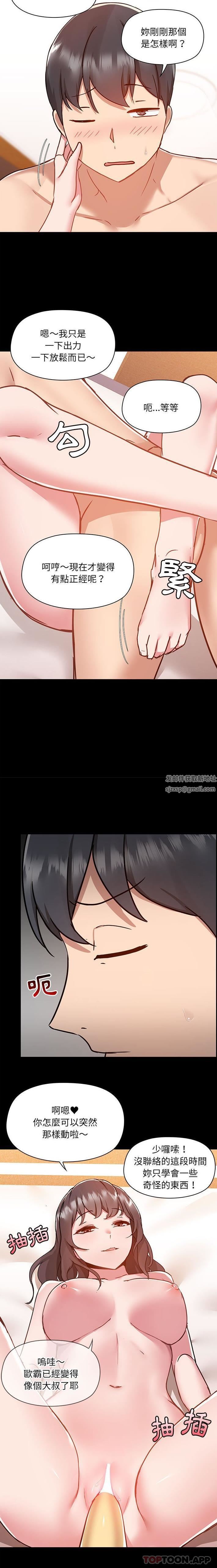 《爱玩游戏的女人们》漫画 第47話