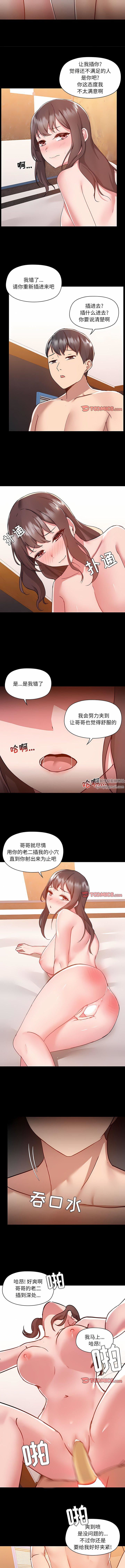 《爱玩游戏的女人们》漫画 第48話