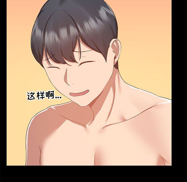《爱玩游戏的女人们》漫画 第49話