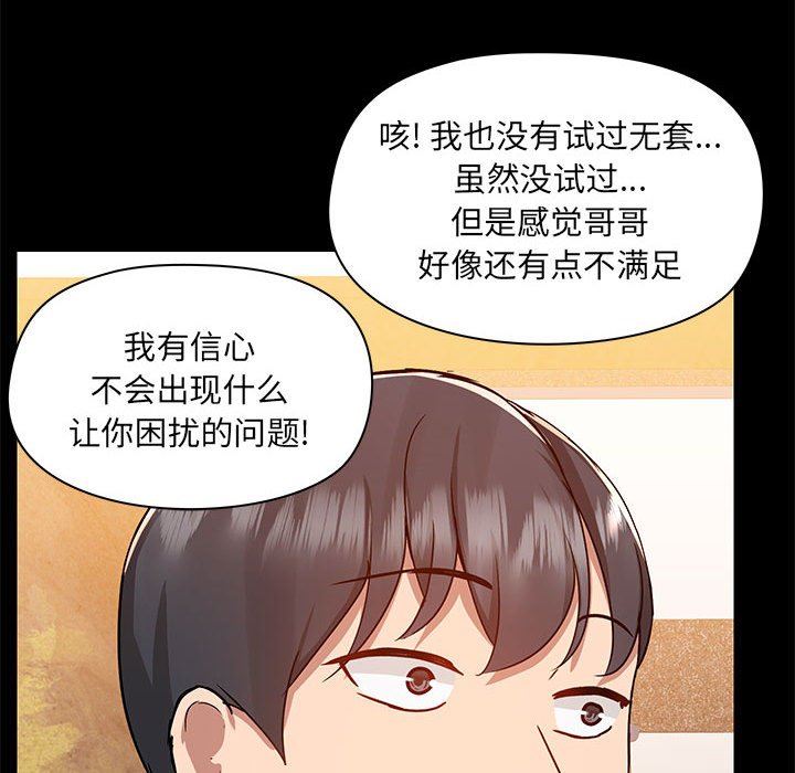 《爱玩游戏的女人们》漫画 第49話