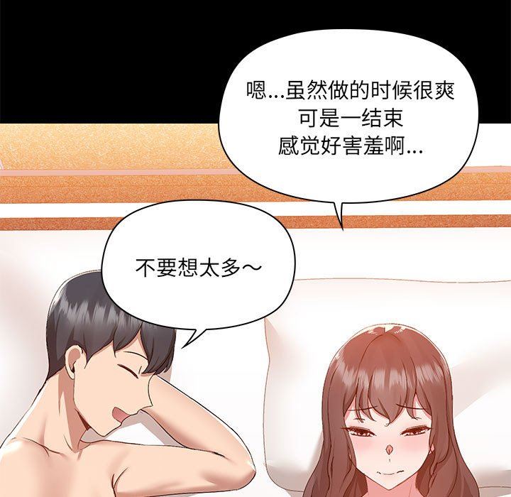《爱玩游戏的女人们》漫画 第49話