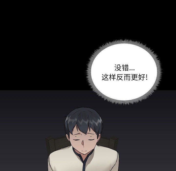 《爱玩游戏的女人们》漫画 第5話