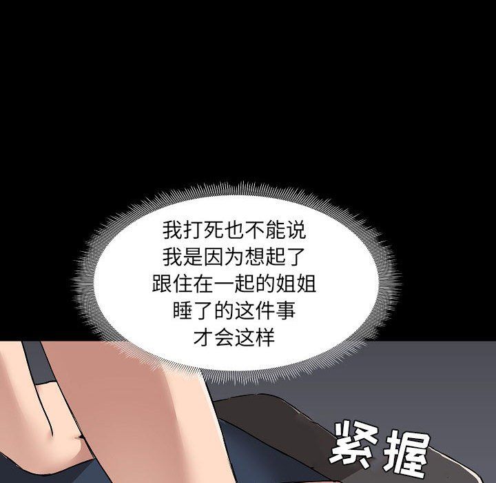 《爱玩游戏的女人们》漫画 第5話