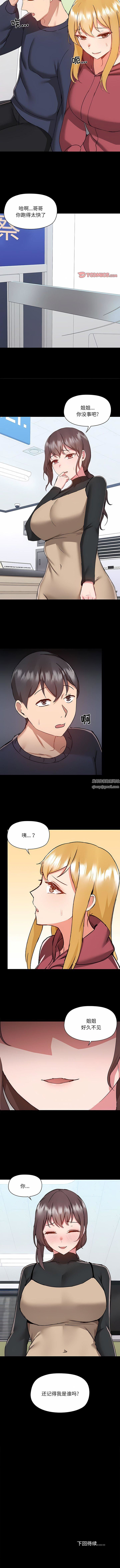 《爱玩游戏的女人们》漫画 第50話