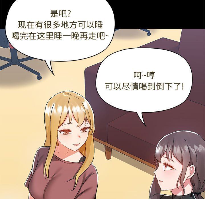 《爱玩游戏的女人们》漫画 第51話