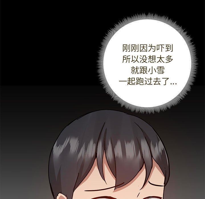 《爱玩游戏的女人们》漫画 第51話