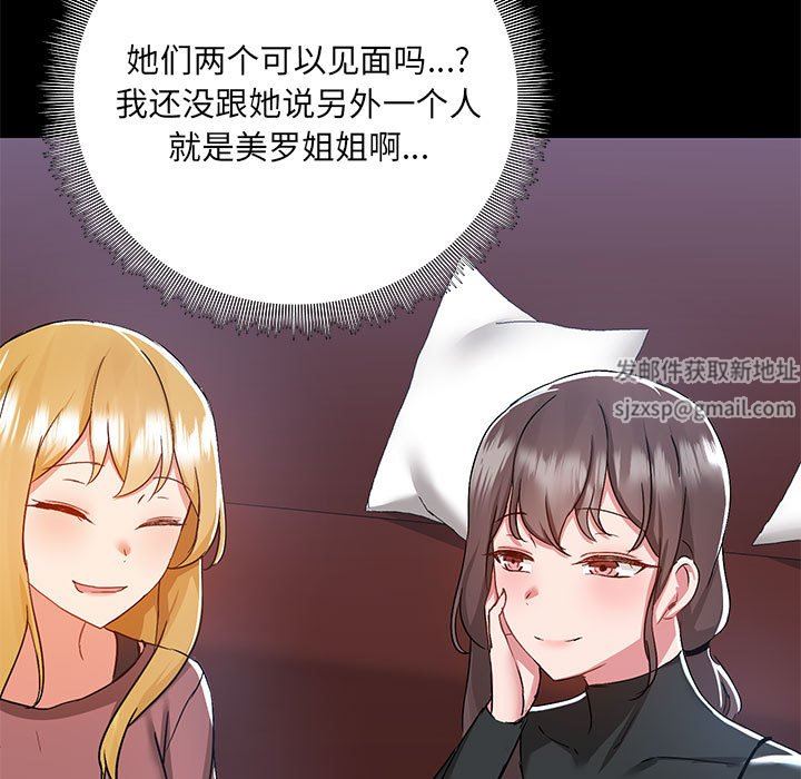 《爱玩游戏的女人们》漫画 第51話