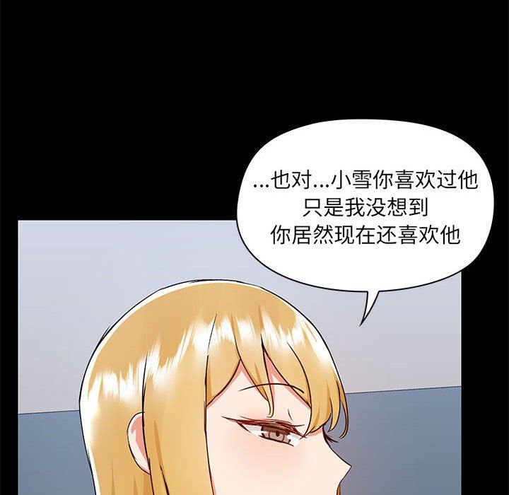 《爱玩游戏的女人们》漫画 第51話