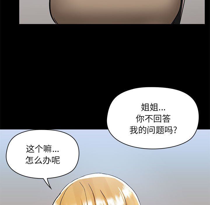 《爱玩游戏的女人们》漫画 第51話