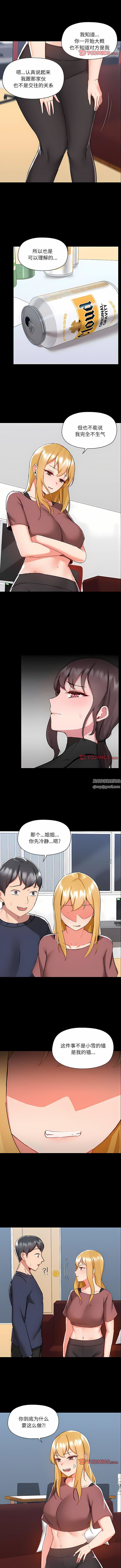 《爱玩游戏的女人们》漫画 第52話