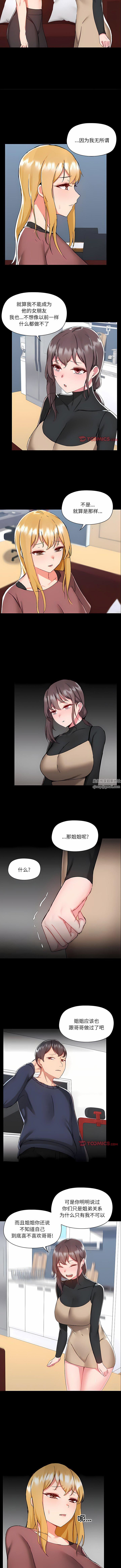 《爱玩游戏的女人们》漫画 第52話