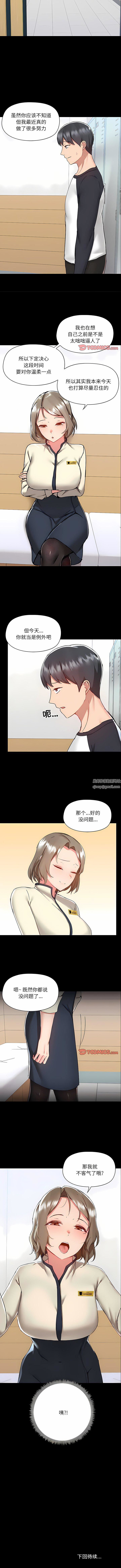 《爱玩游戏的女人们》漫画 第52話