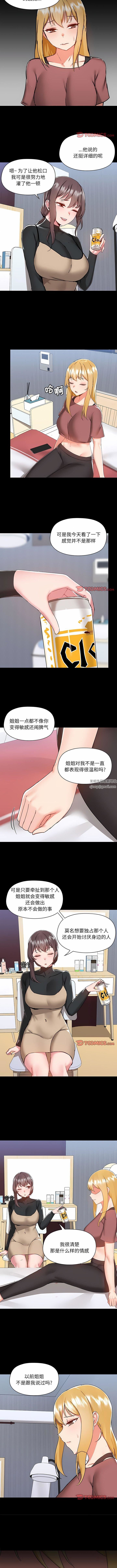 《爱玩游戏的女人们》漫画 第54話
