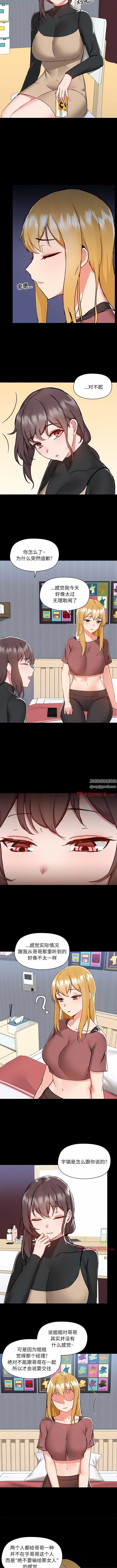 《爱玩游戏的女人们》漫画 第54話