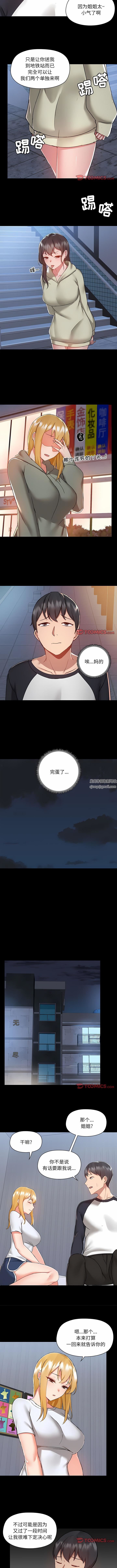 《爱玩游戏的女人们》漫画 第54話