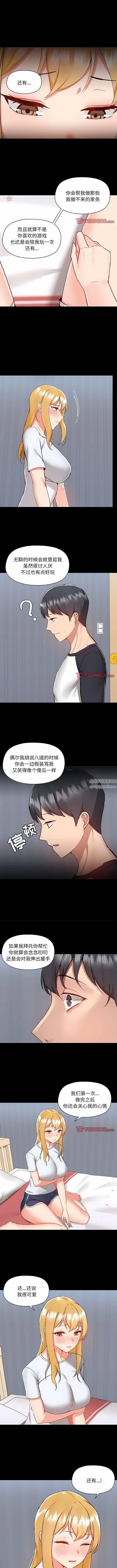 《爱玩游戏的女人们》漫画 第54話