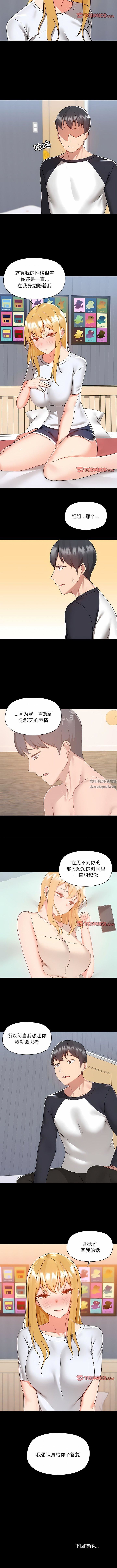 《爱玩游戏的女人们》漫画 第54話