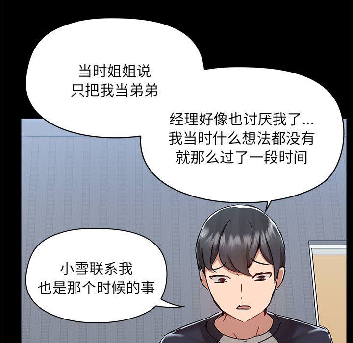 《爱玩游戏的女人们》漫画 第55話
