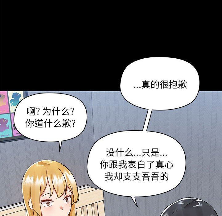 《爱玩游戏的女人们》漫画 第55話