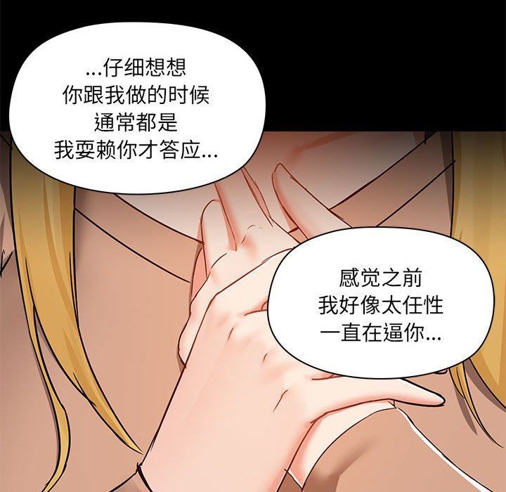 《爱玩游戏的女人们》漫画 第55話