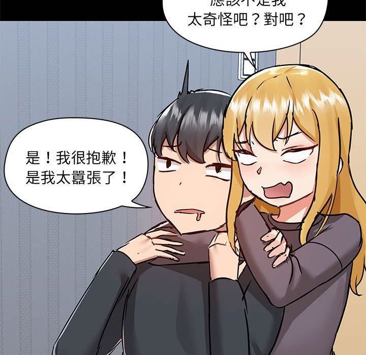 《爱玩游戏的女人们》漫画 第57話