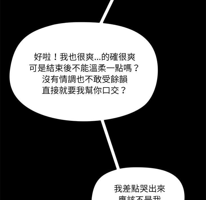 《爱玩游戏的女人们》漫画 第57話