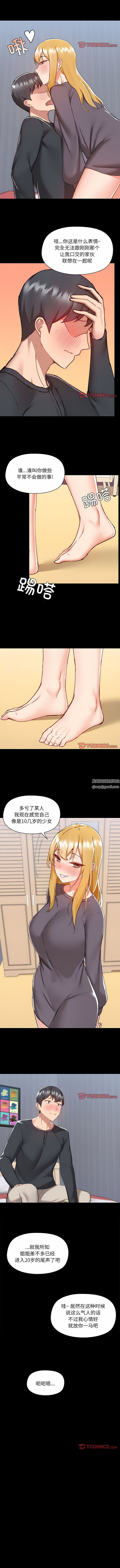 《爱玩游戏的女人们》漫画 第58話