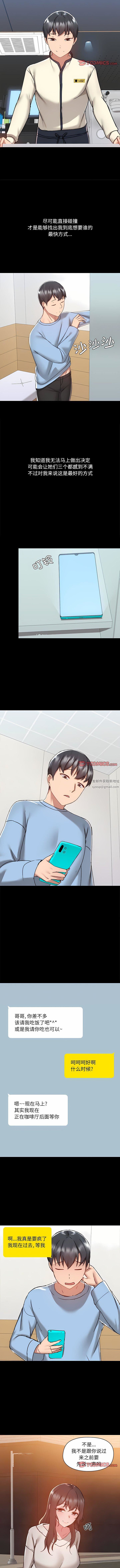 《爱玩游戏的女人们》漫画 第58話