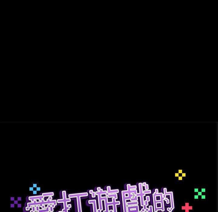 《爱玩游戏的女人们》漫画 第59話