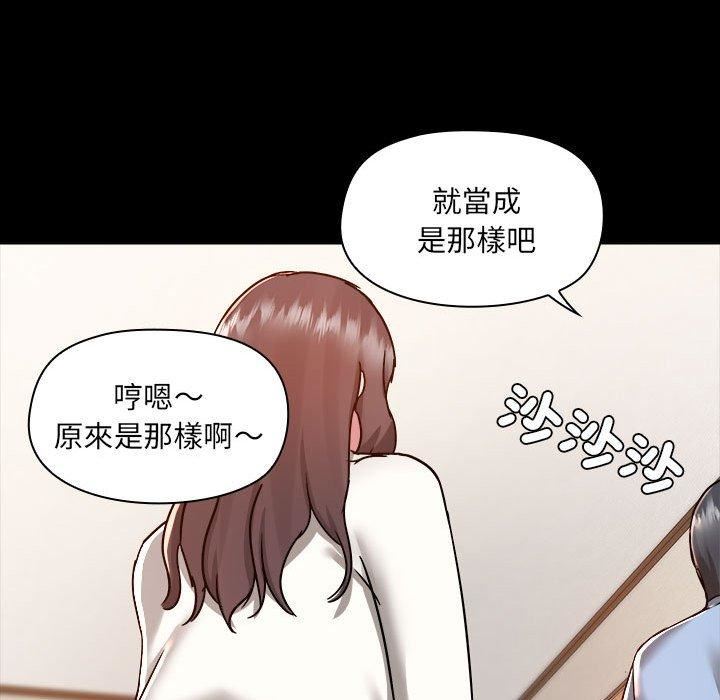 《爱玩游戏的女人们》漫画 第59話