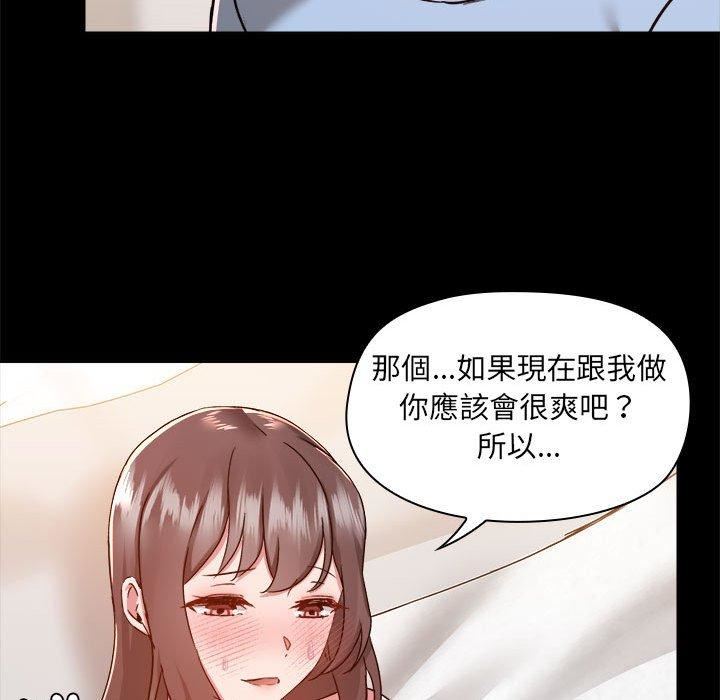 《爱玩游戏的女人们》漫画 第59話