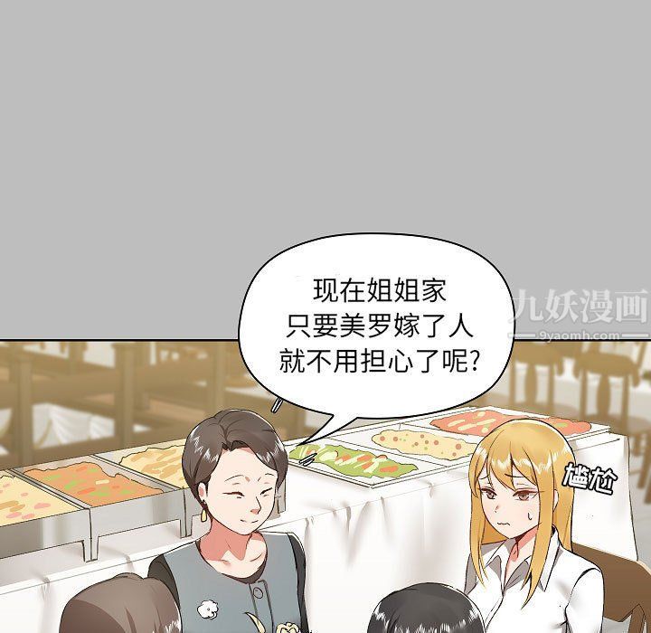 《爱玩游戏的女人们》漫画 第6話