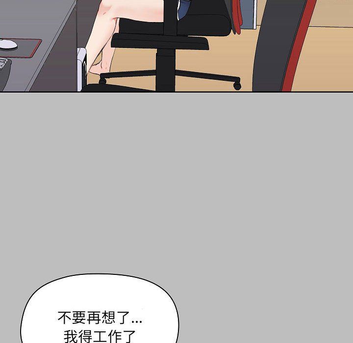 《爱玩游戏的女人们》漫画 第6話