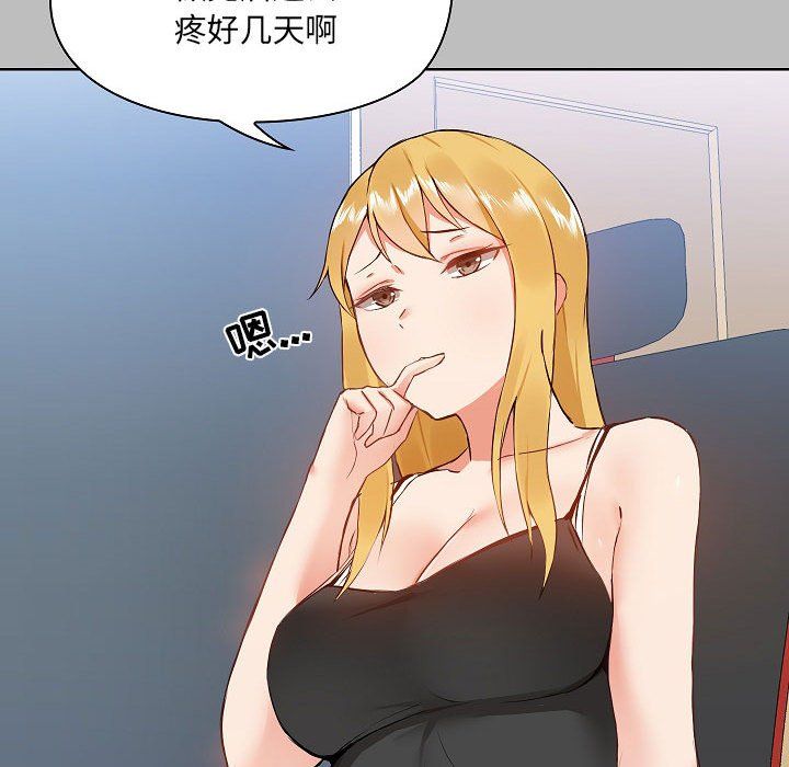 《爱玩游戏的女人们》漫画 第6話