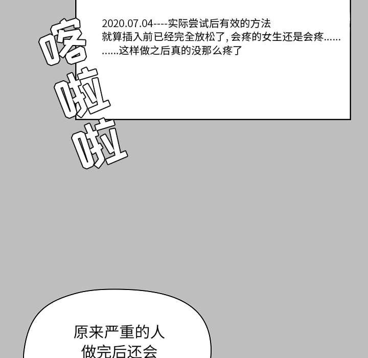 《爱玩游戏的女人们》漫画 第6話
