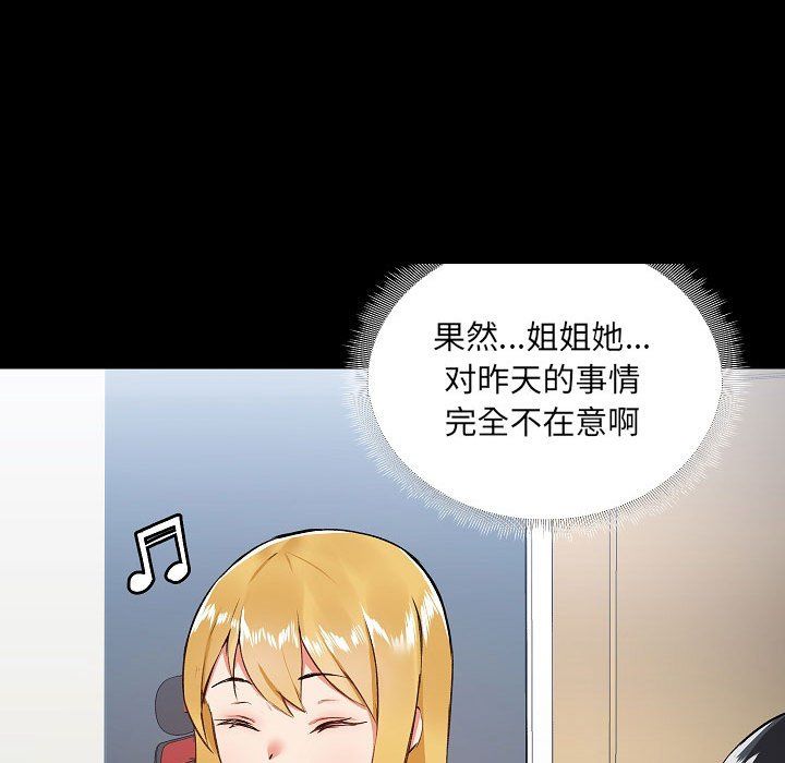《爱玩游戏的女人们》漫画 第6話