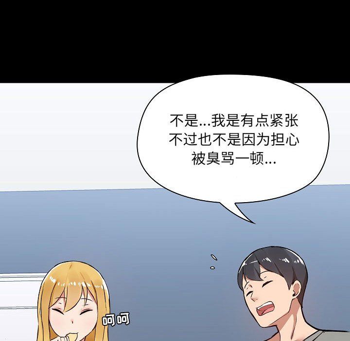 《爱玩游戏的女人们》漫画 第6話
