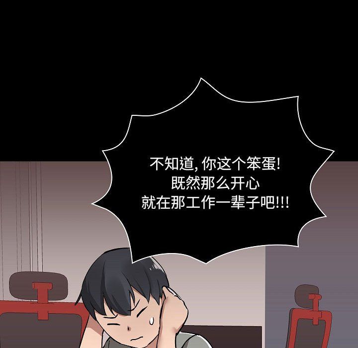《爱玩游戏的女人们》漫画 第6話