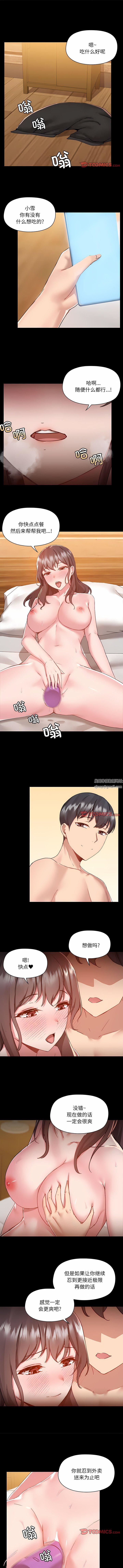 《爱玩游戏的女人们》漫画 第60話