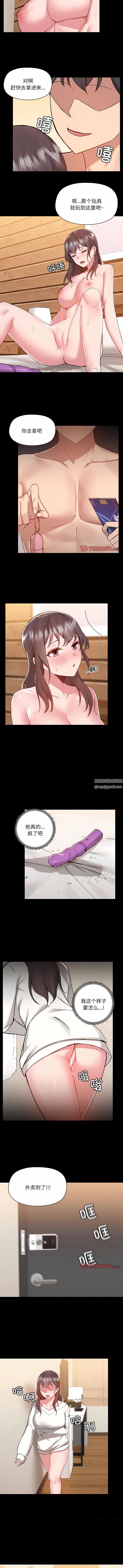 《爱玩游戏的女人们》漫画 第60話