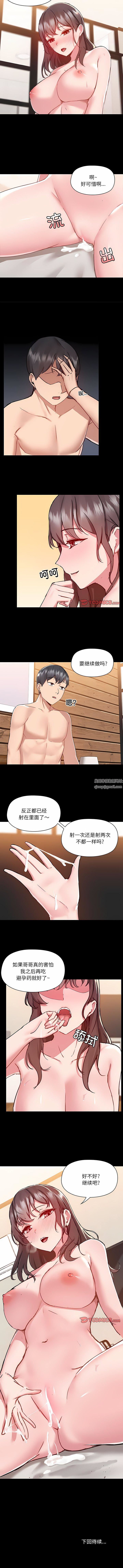 《爱玩游戏的女人们》漫画 第60話