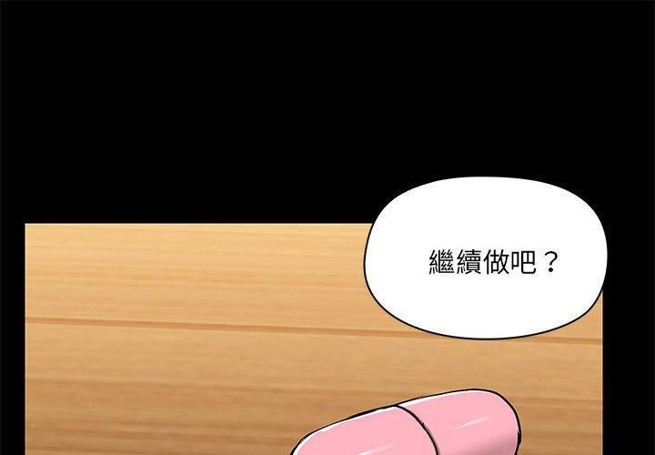 《爱玩游戏的女人们》漫画 第61話