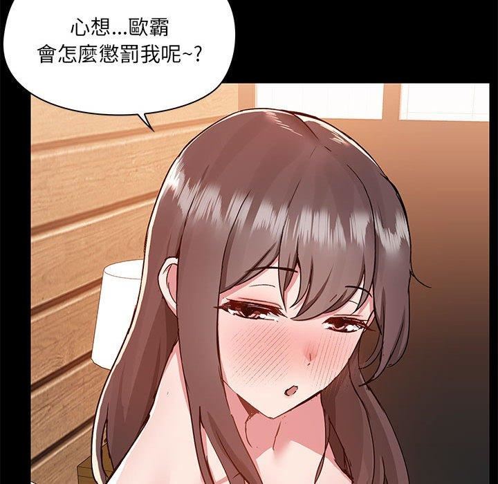 《爱玩游戏的女人们》漫画 第61話