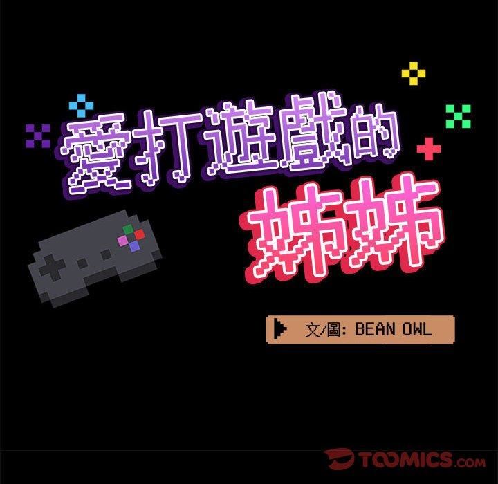 《爱玩游戏的女人们》漫画 第61話