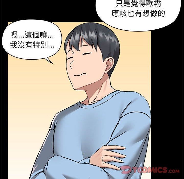 《爱玩游戏的女人们》漫画 第61話