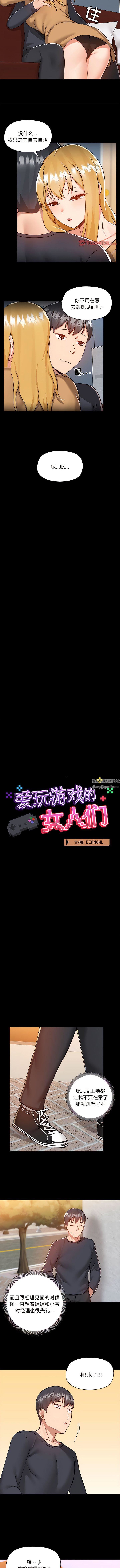 《爱玩游戏的女人们》漫画 第62話