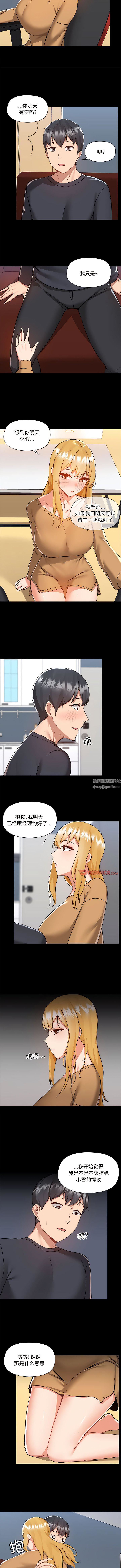 《爱玩游戏的女人们》漫画 第62話