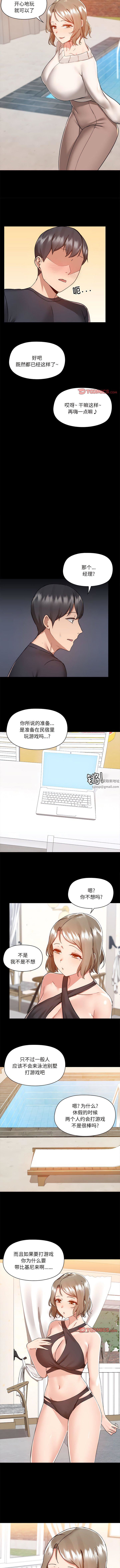 《爱玩游戏的女人们》漫画 第62話