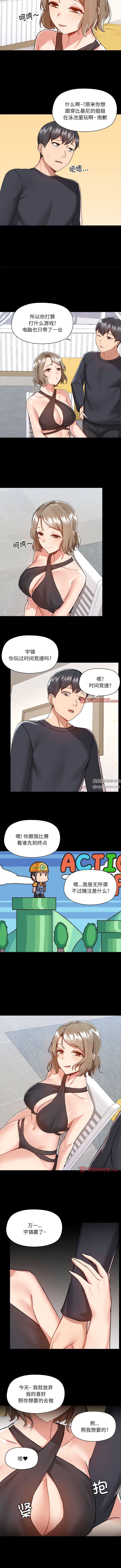 《爱玩游戏的女人们》漫画 第62話