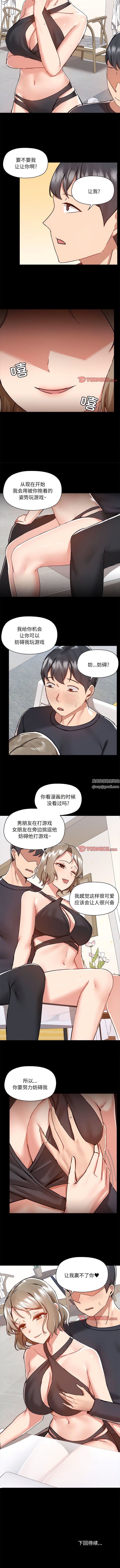 《爱玩游戏的女人们》漫画 第62話